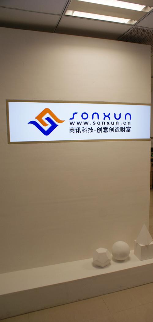 科技,英语sonxun),致力于为客户的互动沟通领域提供全面互联网解决